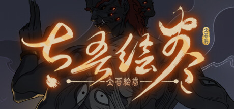太吾绘卷/The Scroll Of Taiwu（更新v20250715）-全面游戏