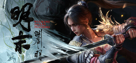 明末：渊虚之羽|豪华版|官方中文|支持手柄|Wuchang Fallen Feathers-全面游戏