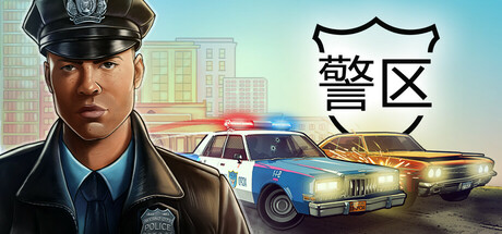警区/The Precinct （更新v1.8.1.19077）-全面游戏