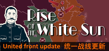 白日升/Rise Of The White Sun v11.08.2025-全面游戏