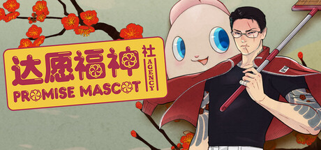 达愿福神社/Promise Mascot Agency （更新v1.2.0.016301）-全面游戏