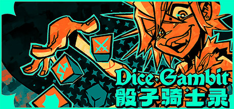 骰子骑士录/Dice Gambit-全面游戏
