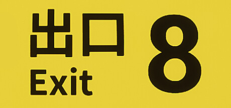 8号出口/The Exit 8-全面游戏