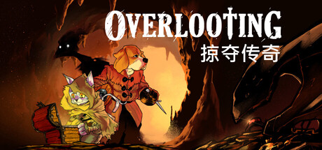 掠夺传奇/Overlooting-全面游戏
