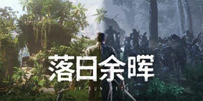 落日余晖/IfSunSets  （更新v0.6.5）-全面游戏