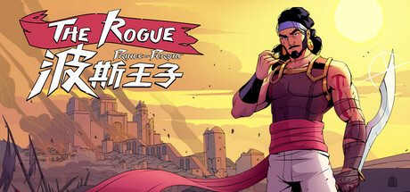 波斯王子:Rogue/The Rogue Prince of Persia （更新v1.0.4）-全面游戏