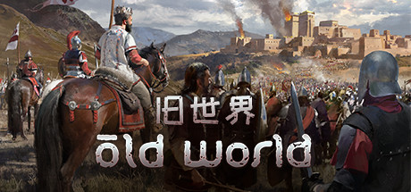 旧世界/Old World 单机/支持网络联机（更新v1.0.79513—更新DLC）-全面游戏