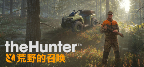 猎人野性的呼唤/荒野的召唤（单机/网络联机—更新v3075132 +DLC）-全面游戏