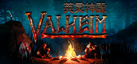 英灵神殿 单机/支持网络联机（更新v0.221.4）-全面游戏