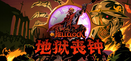 地狱丧钟/Hell Clock v1.1.0-全面游戏