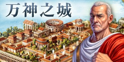 万神之城|官方中文|Citadelum  （更新v2.0.1.2 DLC）-全面游戏