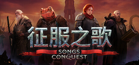 征服之歌/Songs of Conquest(更新v1.6.2 单机/网络联机-DLCs)-全面游戏