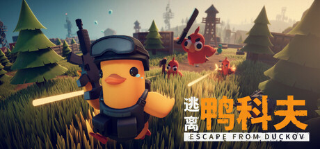 逃离鸭科夫/Escape From Duckov (更新 v1.0.26 赠MOD)-全面游戏