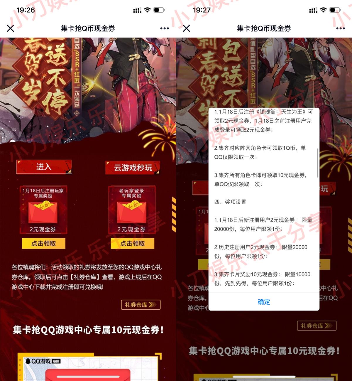 镇魂街新用户注册领2元红包-全面游戏