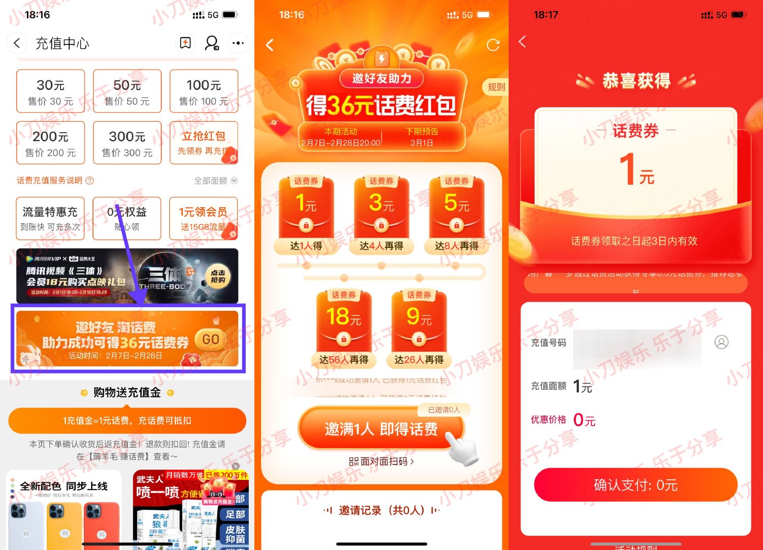 淘宝邀请1人助力领1元话费-全面游戏