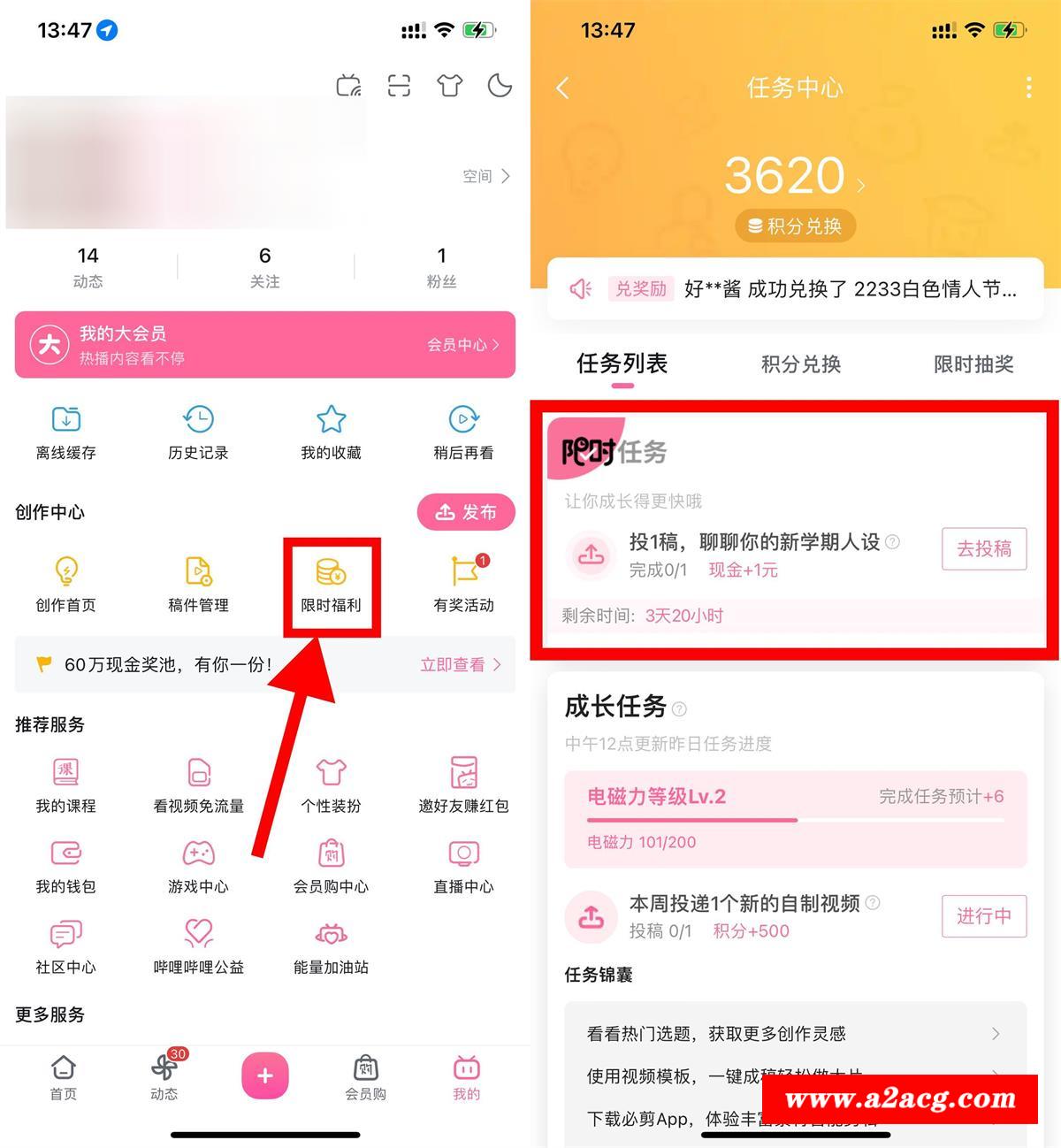 哔哩哔哩投稿视频领1~8元红包-全面游戏