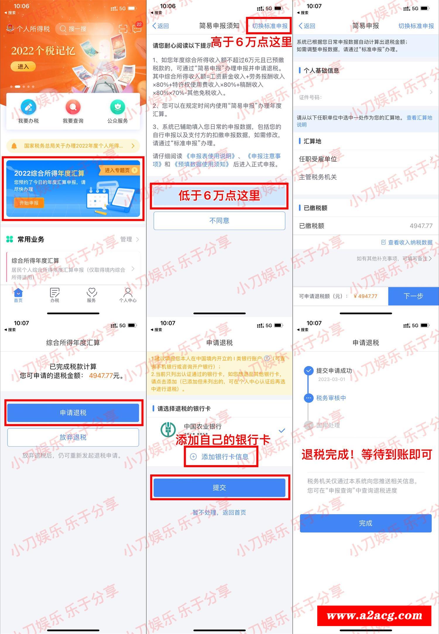 领钱了!2022年个人所得税了!-全面游戏