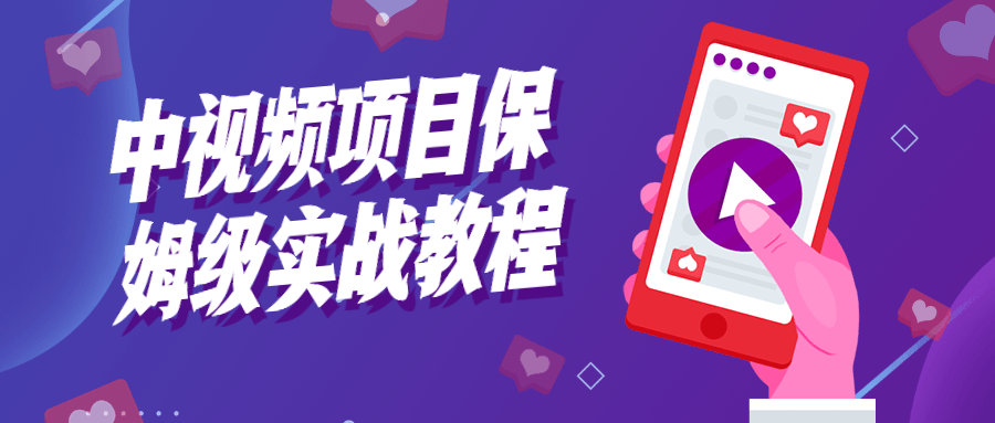 中视频项目保姆级实战教程-全面游戏