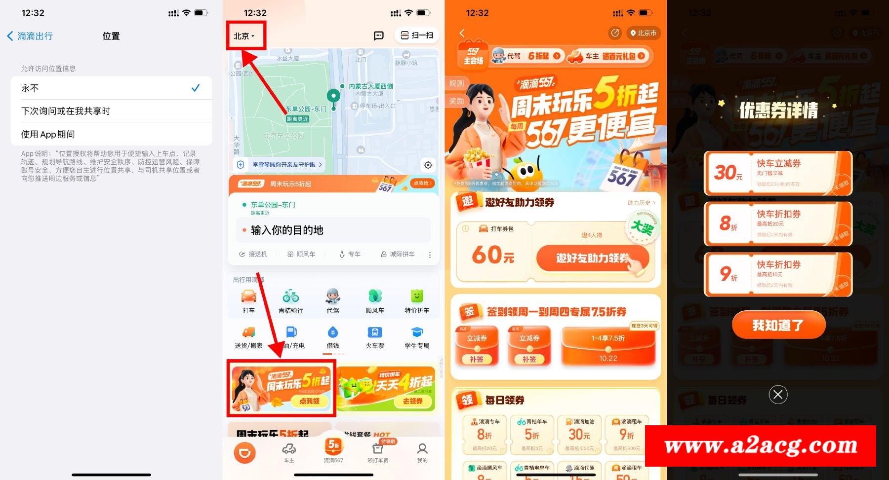 滴滴4人助力领取30元打车券-全面游戏